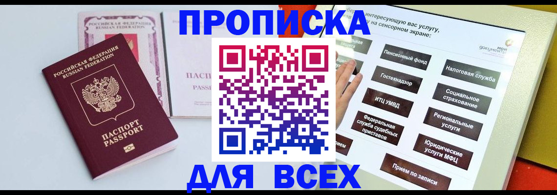 где прописаться в Куртамыше