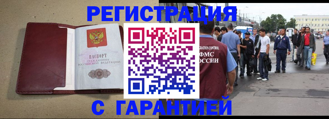 прописка законно в Куртамыше