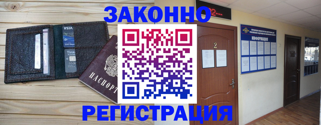прописка ребенка в Куртамыше