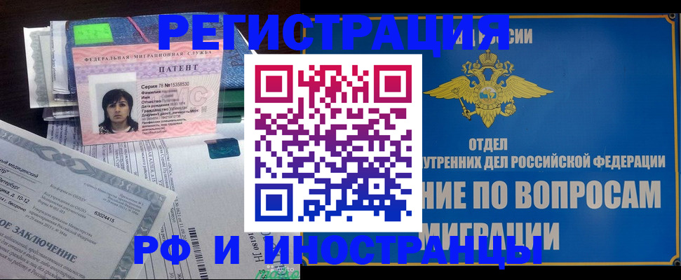 временная регистрация законно в Куртамыше