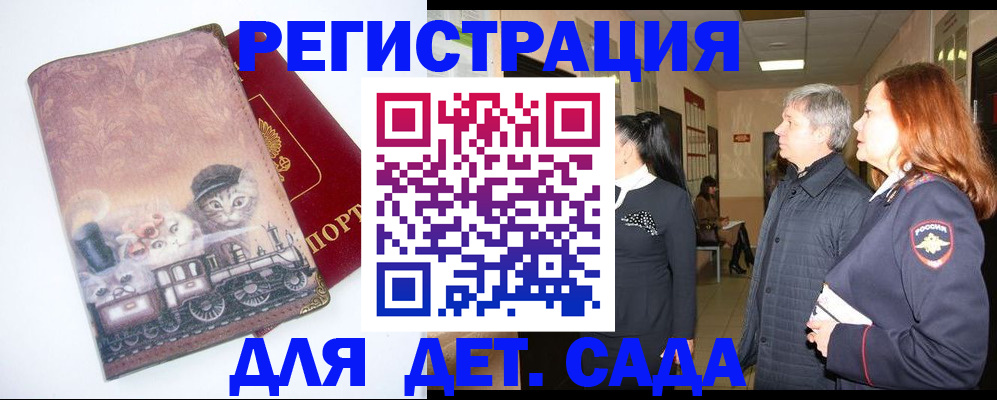 временная регистрация в Куртамыше