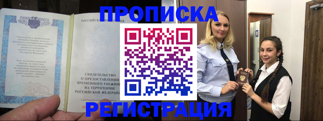 временная регистрация для школы в Куртамыше