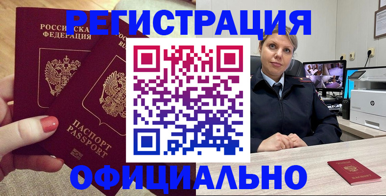 прописка для работы в Куртамыше