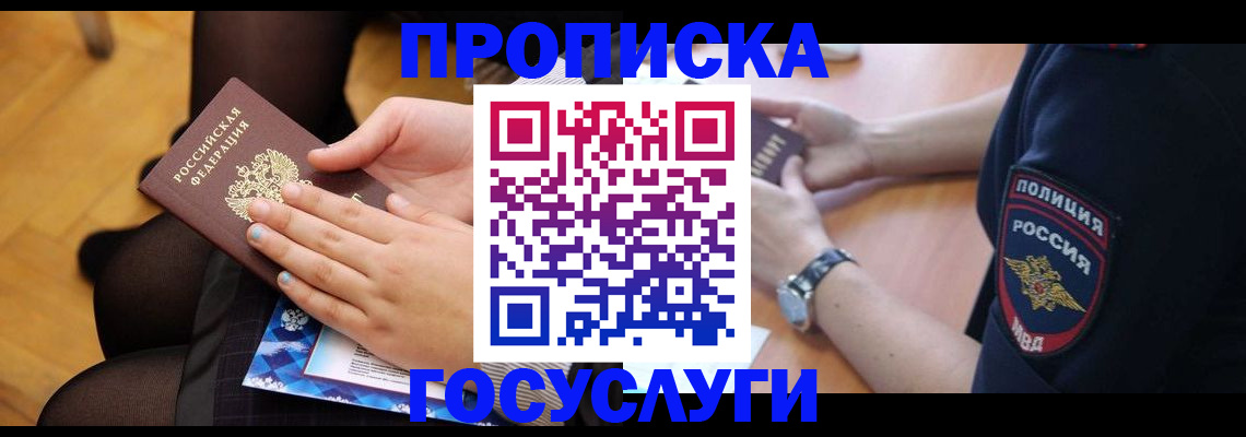 прописка от собственника в Куртамыше