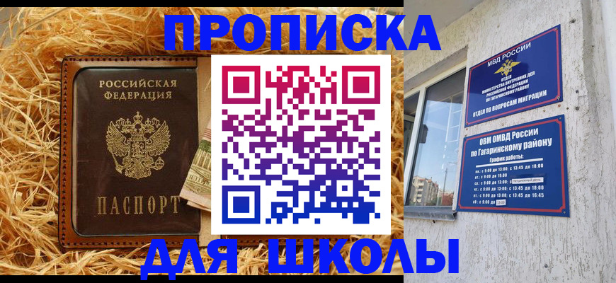 купить прописку в Куртамыше